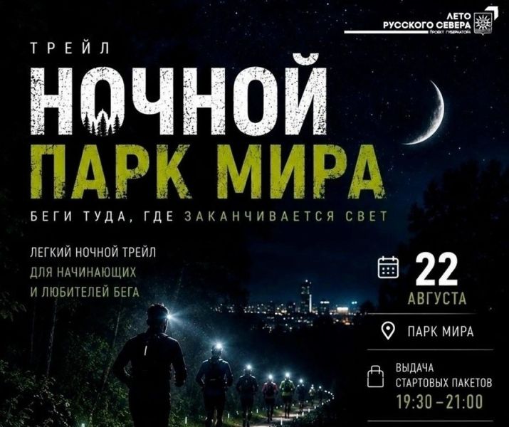 Трейл 